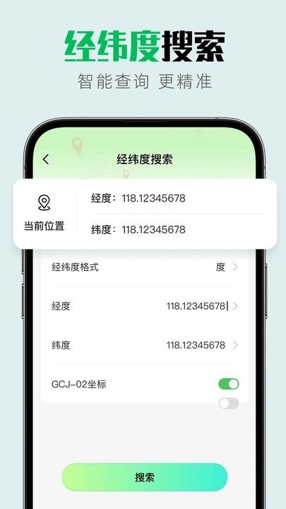 互动手机卫星地图 v1.0.0安卓版下载