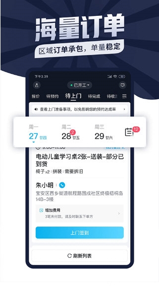 接单易师傅版2