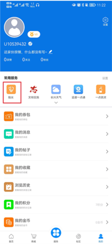 掌心长兴app指尖饭卡怎么开通1