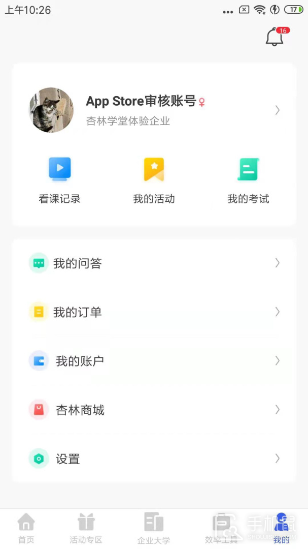 杏林学堂PRO v5.19.8