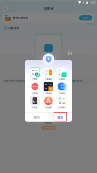 软件隐藏大师app6