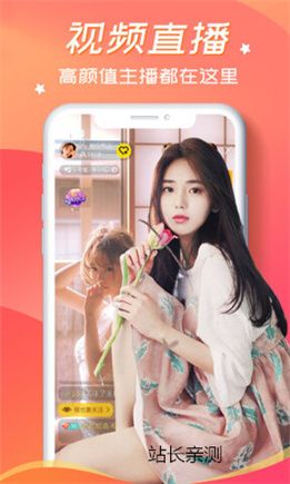 羞羞涩播app官网截图3