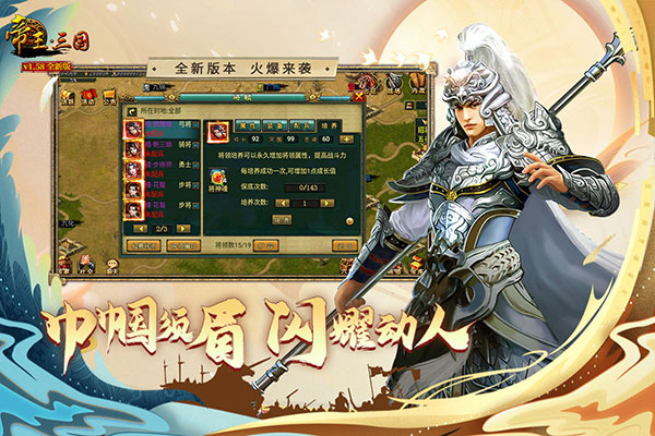 帝王三国新版