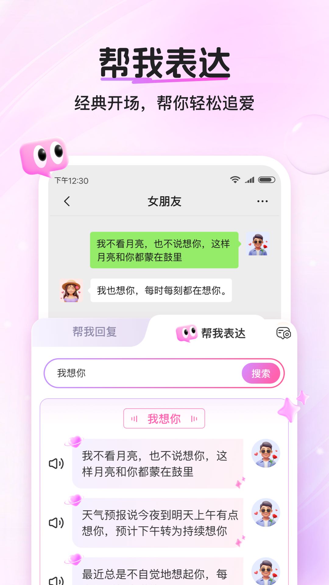 畅聊输入法app手机版下载截图
