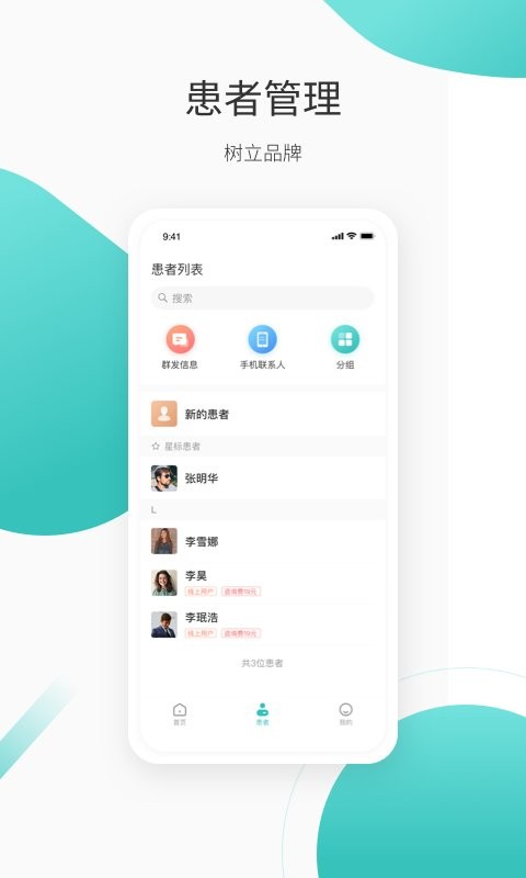良医在线app 5.9.4