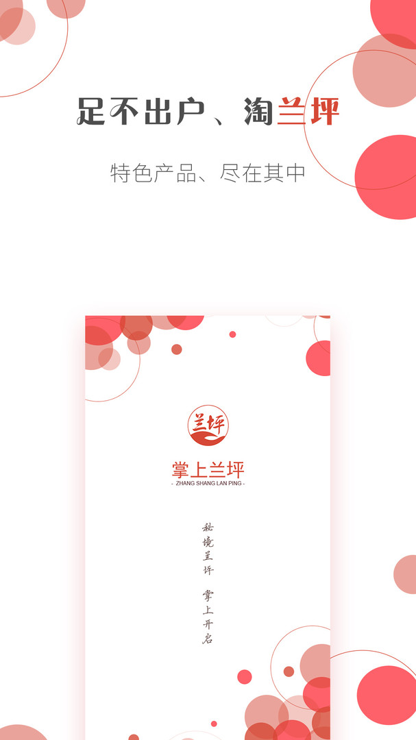 掌上兰坪 v3.0.3安卓版下载