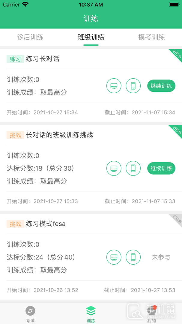 itest爱考试 v5.15.0