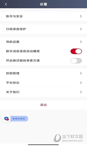 携华出行司机端1