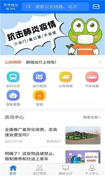 鹤城出行软件 v1.1.8