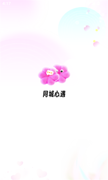 同城心遇 v5.4.74.7安卓版下载