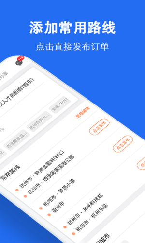 顺风车app1