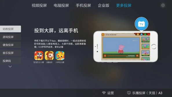 乐播投屏