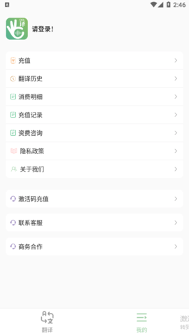 译妙蛙翻译官最新版 v2.5.0