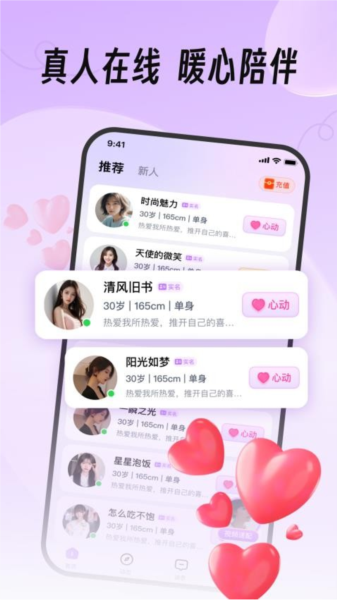 真缘官方版 v1.2.3