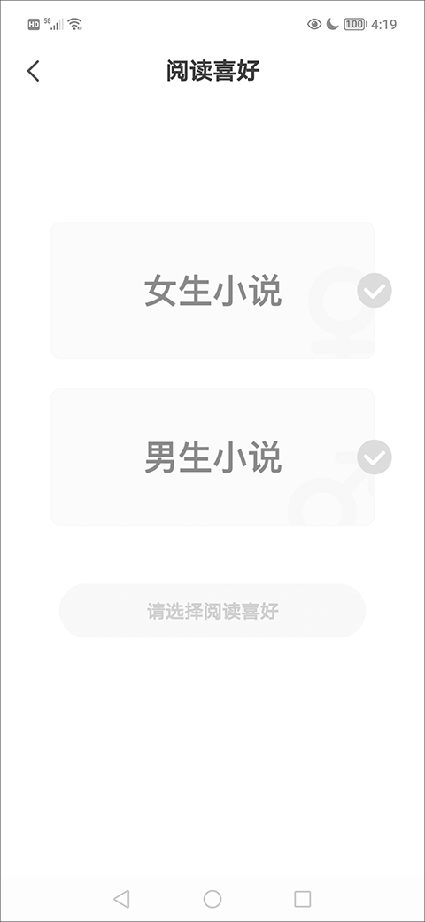 怎么设置阅读偏好截图3