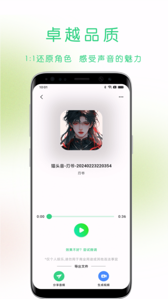 猫头音APP