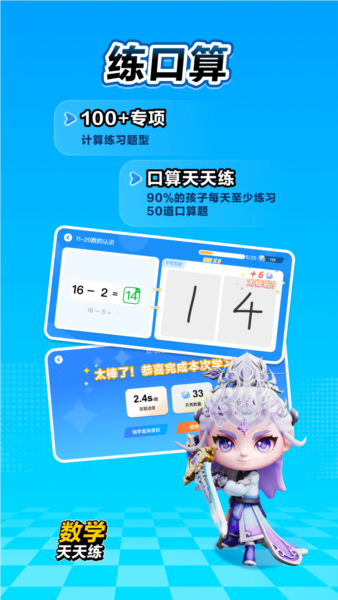 数学天天练安卓版 v2.11.01