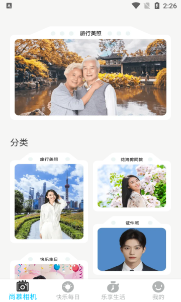 尚慕相机 v1.0.1安卓版下载