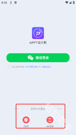 AiPPT设计鹅