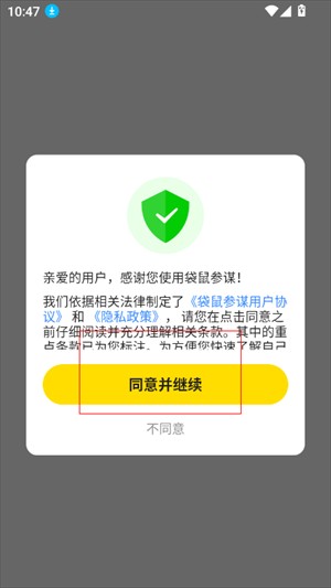 美团袋鼠参谋