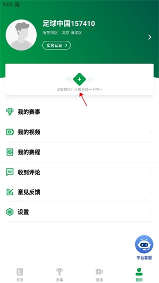 足球中国3