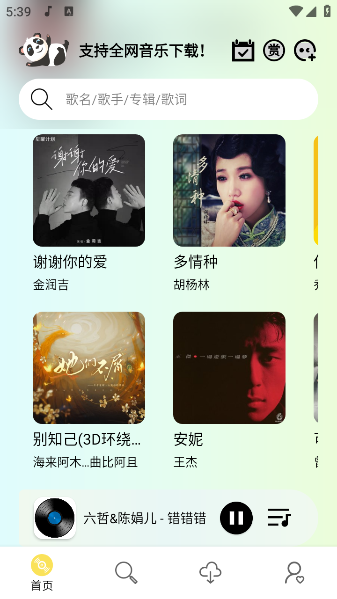 熊猫音乐最新版下载