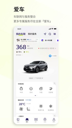 广汽传祺app v6.0.15