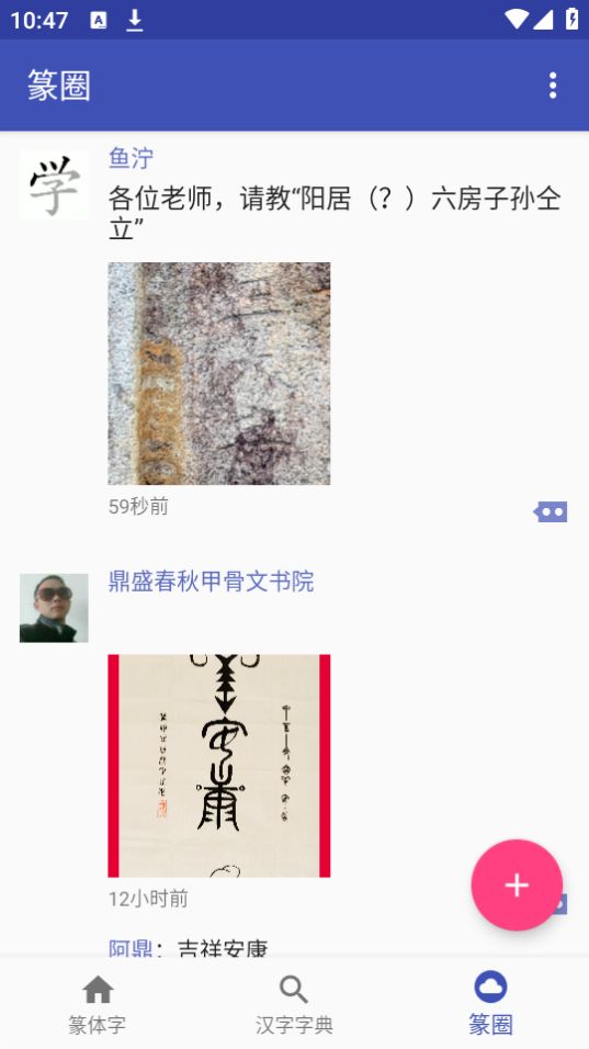 篆体字转换器 v2.4