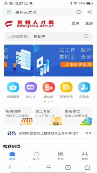贵州人才网1