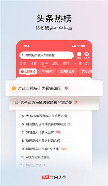 今日头条旧版本 v13.5.0