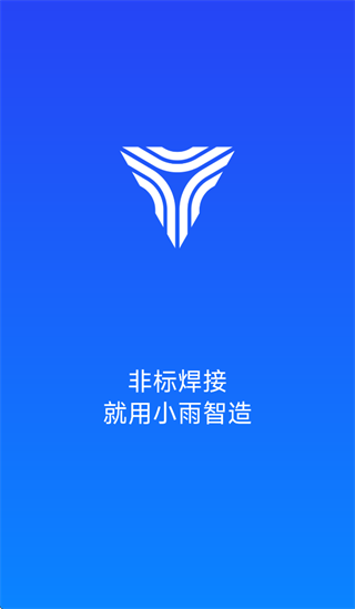 小雨智造app