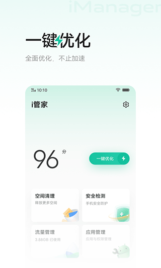 i管家vivo版 v8.8.8.8