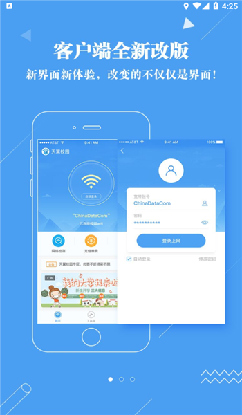 广东校园网天翼app v2.3.2074