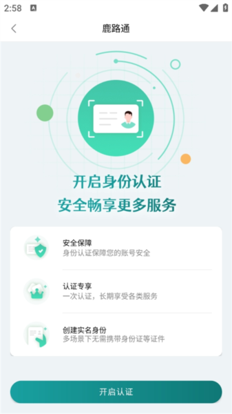 鹿路通7