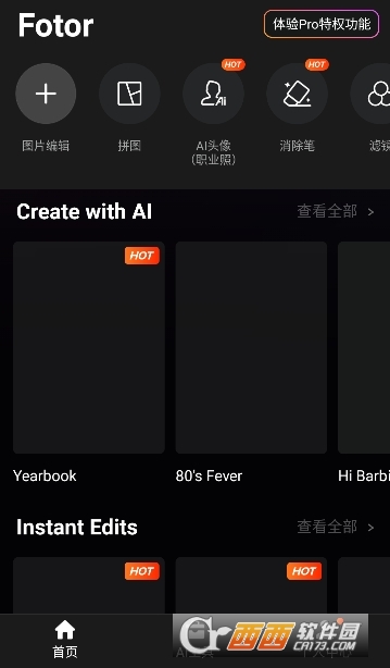 Fotor圖片編輯器最新版