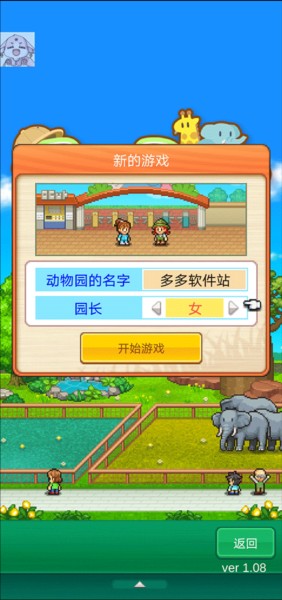 探险顽皮动物园内置菜单版游戏截图5