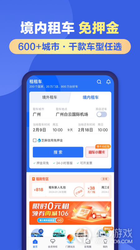 租租车截图3