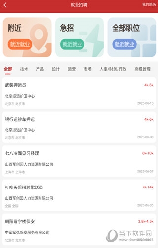 尊崇APP使用教程