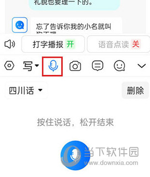 有声输入法怎么语音输入
