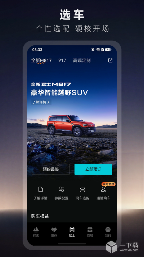 猛士汽车 v4.25.0最新版