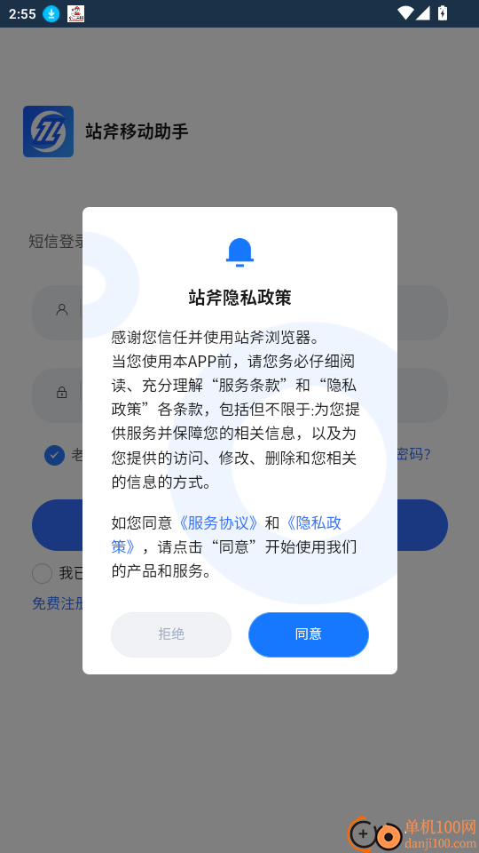 站斧浏览器官网版