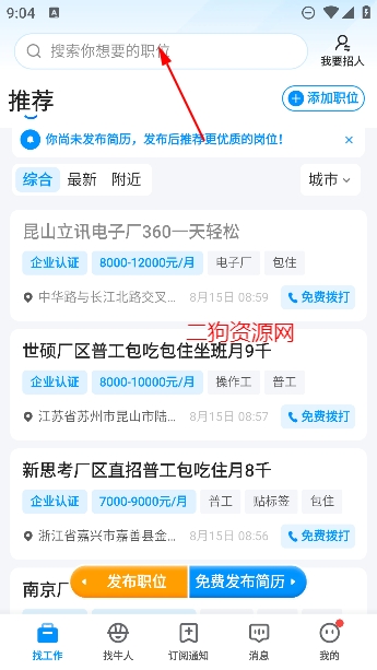 鱼泡网招工人app最新版