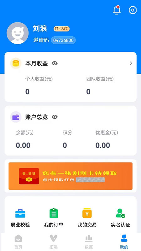 联拓宝 v1.7.6