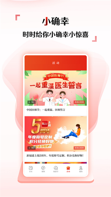 新福建手机版下载 v8.0.1安卓版