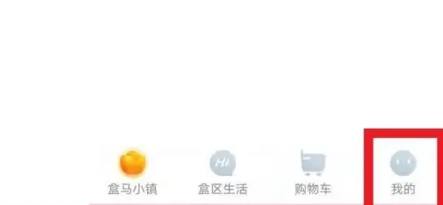 盒马