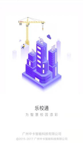 乐校通
