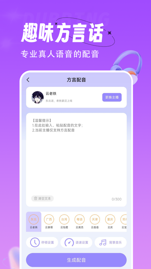配音师 v4.5.0
