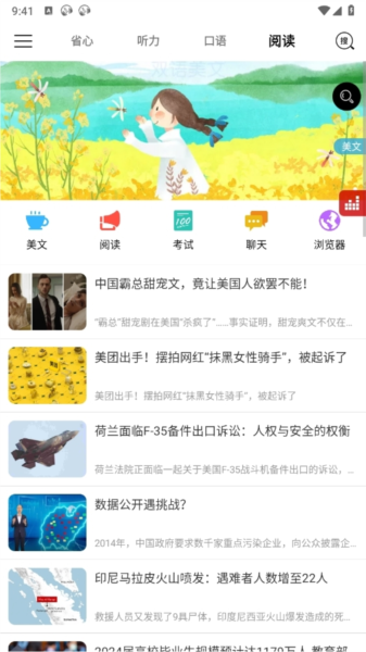 NCE省心英语