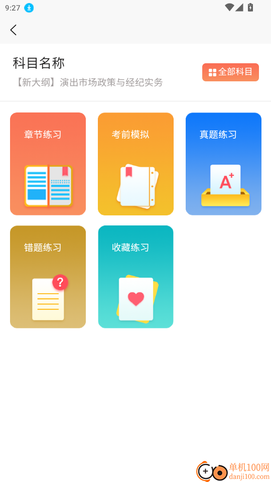 科教帮学堂软件免费版