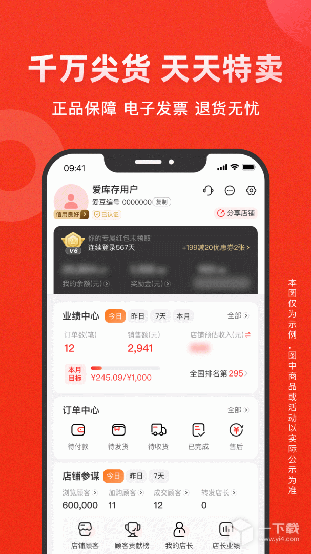 爱库存 v7.69.14最新版下载